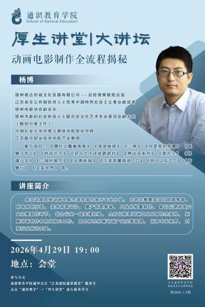 【厚生讲堂】动画电影制作全流程揭秘